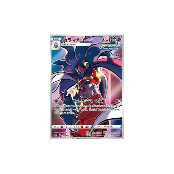 Calamanero (s8b 199) VMAX Climax - Malamar japonais