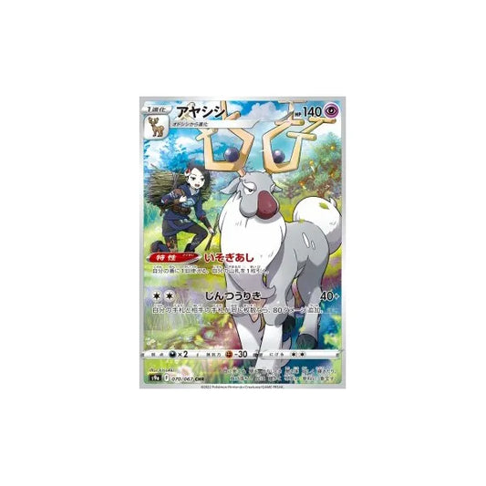 Damythir (s9a 070) Battle Region - Wyrdeer Japanisch