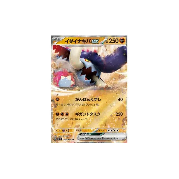Great Tusk ex (sv1S 049) Scarlet ex Japanisch
