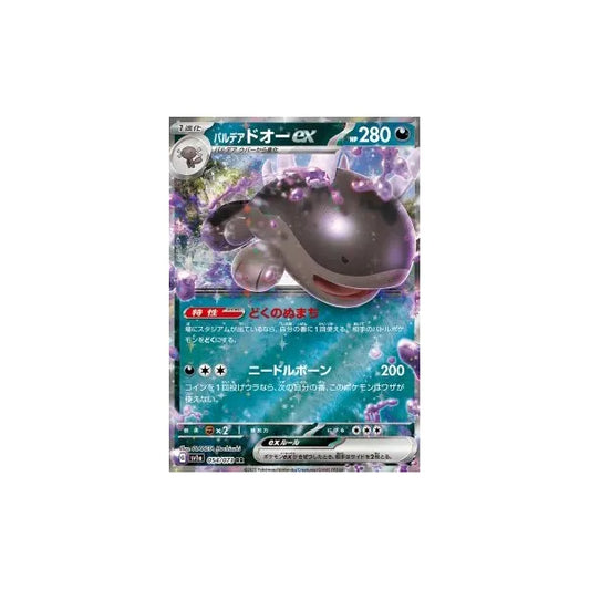 Paldea-Suelord ex (sv1a 054) Triplet Beat - Paldean Clodsire ex Japanisch