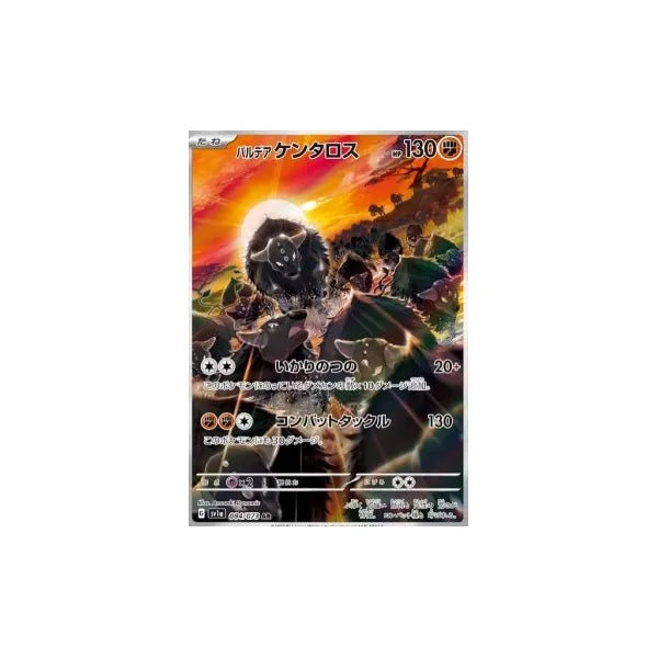 Paldea-Tauros (sv1a 084) Triplet Beat - Paldean Tauros Japanisch